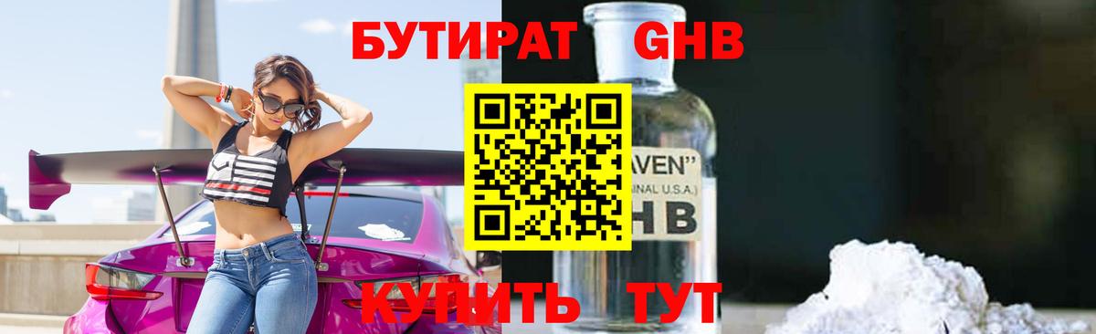 Бутират 1.4BDO Кропоткин