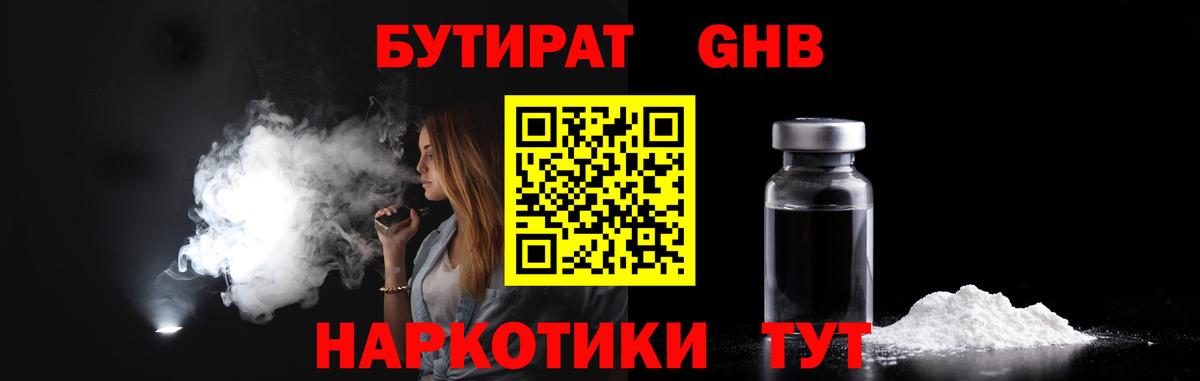 БУТИРАТ BDO 33%  Вход с VPN  Бутират  Кропоткин 