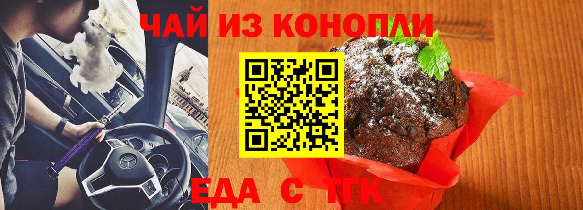 Кропоткин  Еда ТГК конопля  Вход с VPN 