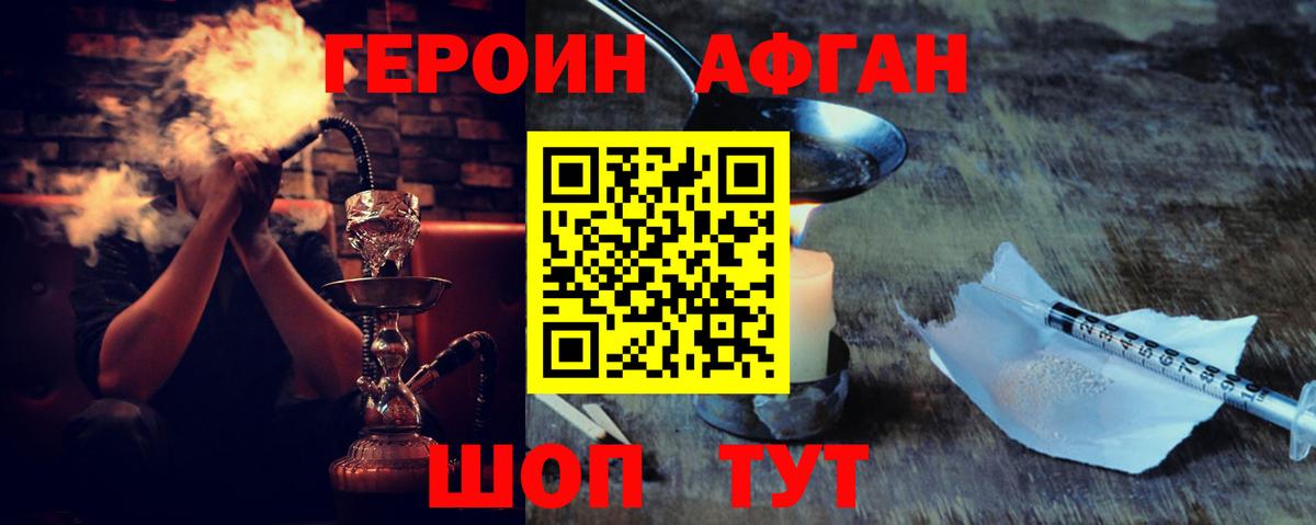 Героин афганец Кропоткин