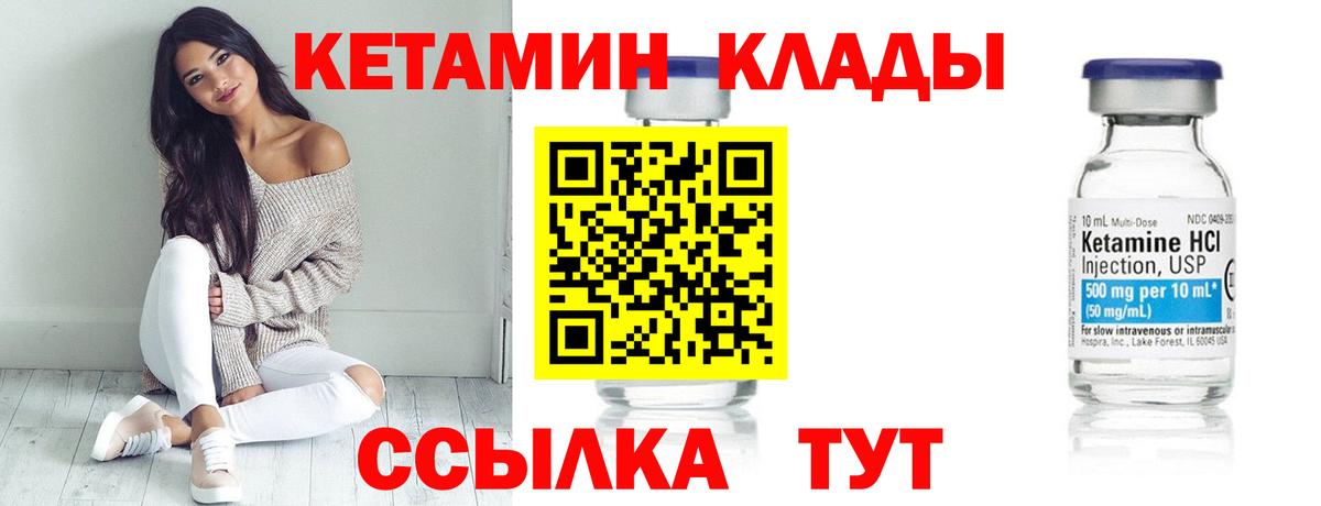 КЕТАМИН VHQ Кропоткин